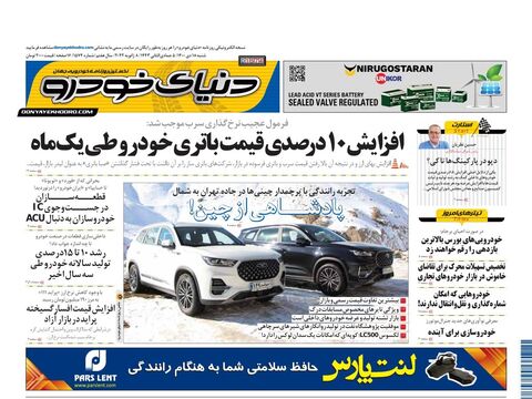 صفحات-روزنامه-دنیای-خودرو.pdf - صفحه 1
