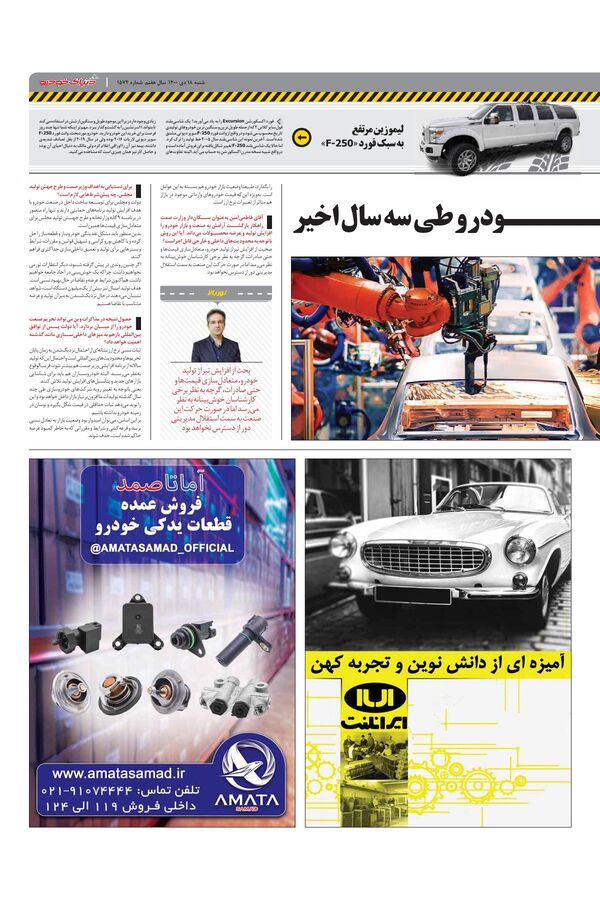 صفحات-روزنامه-دنیای-خودرو.pdf - صفحه 3