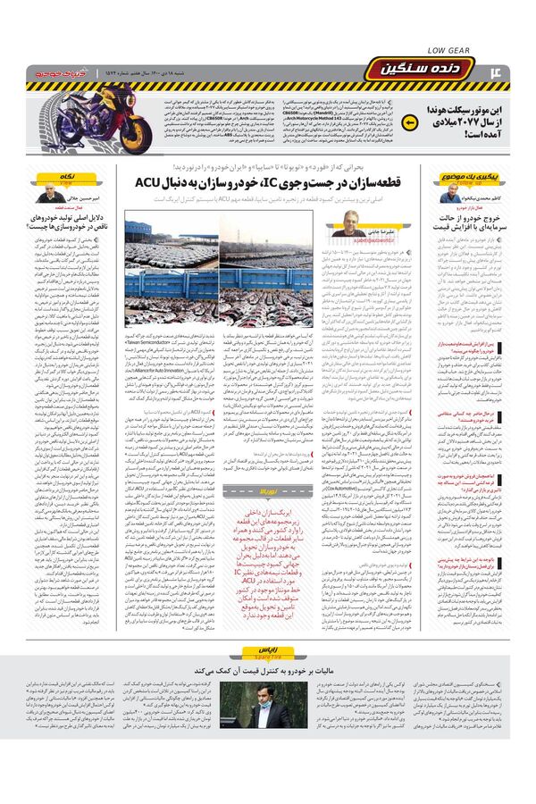 صفحات-روزنامه-دنیای-خودرو.pdf - صفحه 4