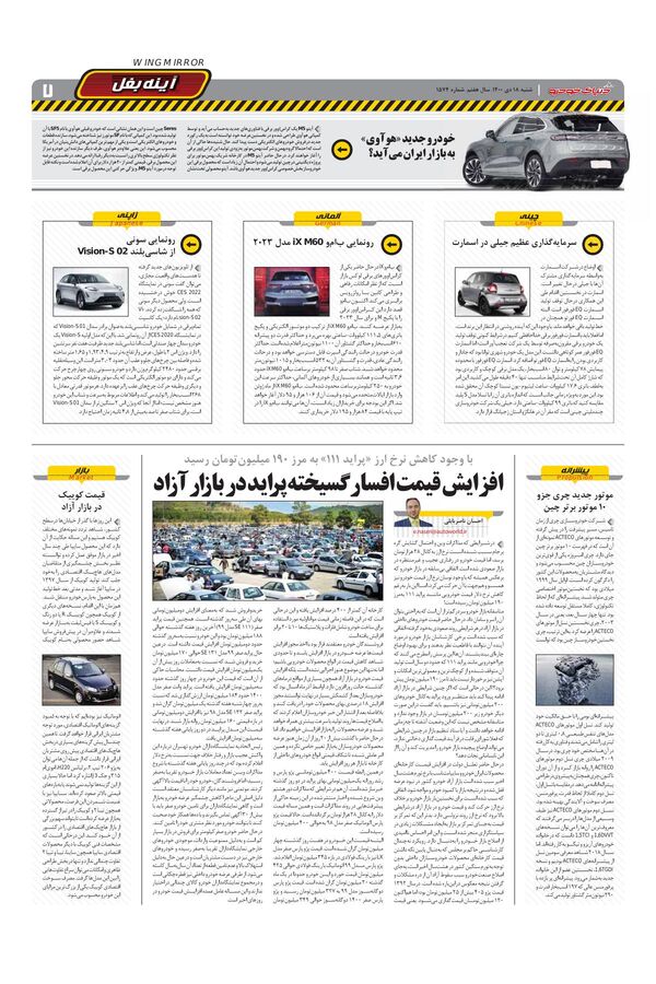 صفحات-روزنامه-دنیای-خودرو.pdf - صفحه 7