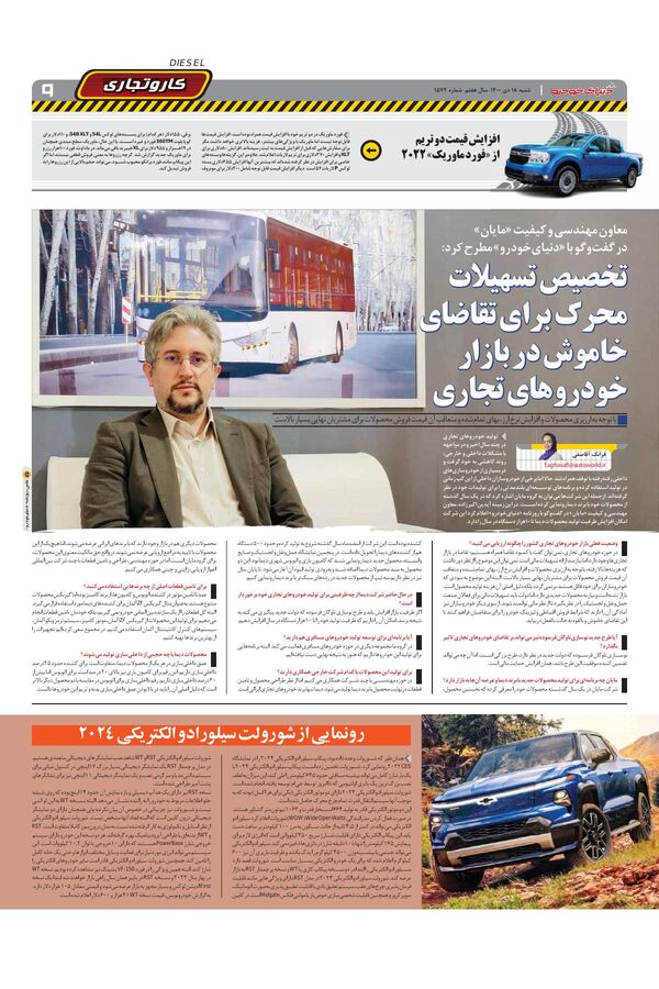 صفحات-روزنامه-دنیای-خودرو.pdf - صفحه 9