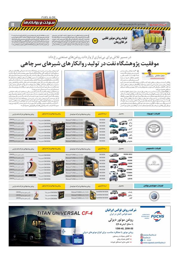 صفحات-روزنامه-دنیای-خودرو.pdf - صفحه 11