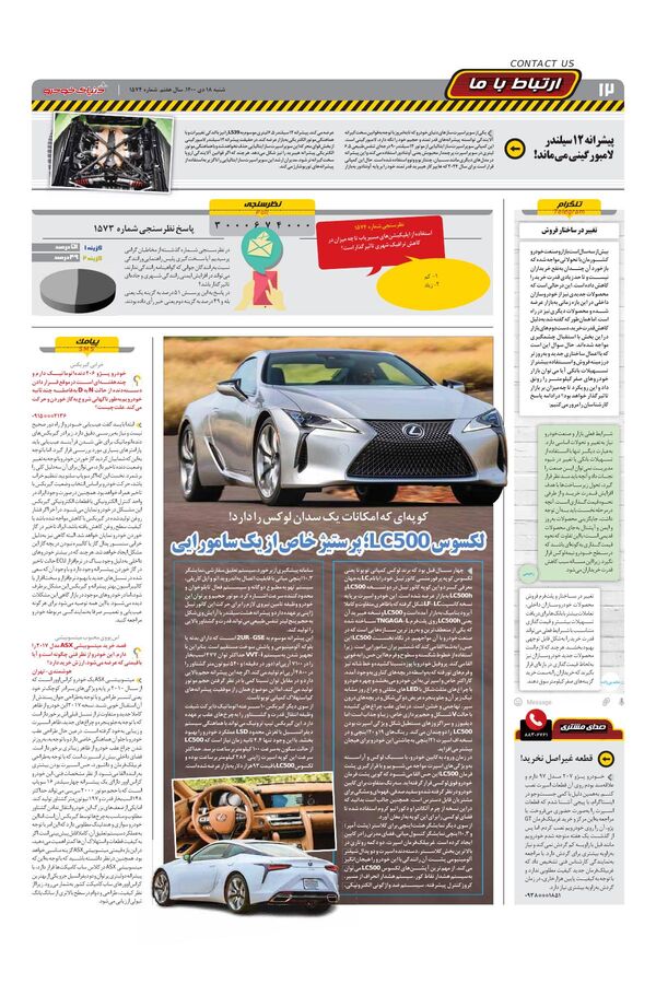 صفحات-روزنامه-دنیای-خودرو.pdf - صفحه 12