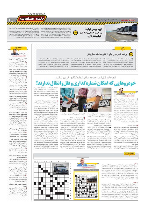 صفحات-روزنامه-دنیای-خودرو.pdf - صفحه 15