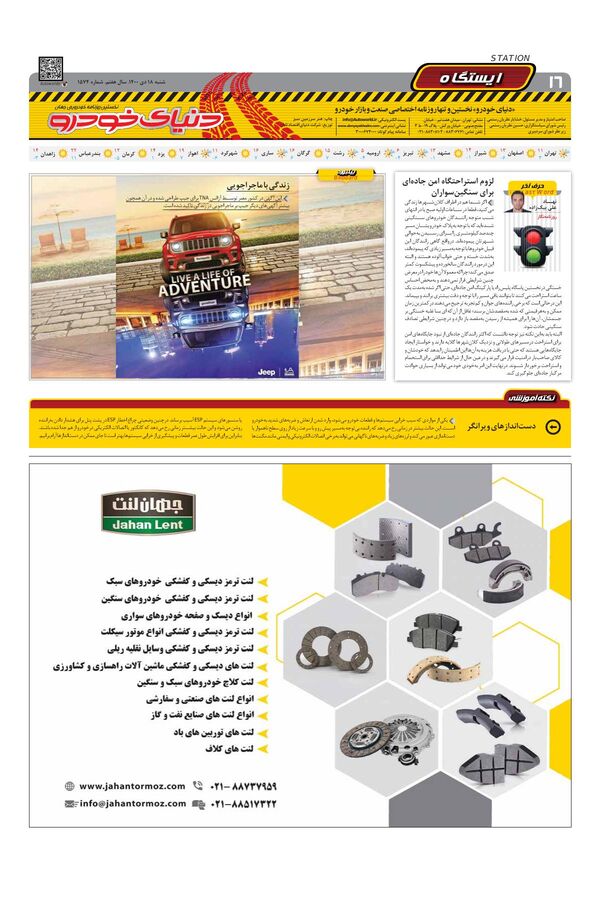 صفحات-روزنامه-دنیای-خودرو.pdf - صفحه 16