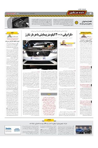 صفحات-روزنامه-دنیای-خودرو-1-.pdf - صفحه 4