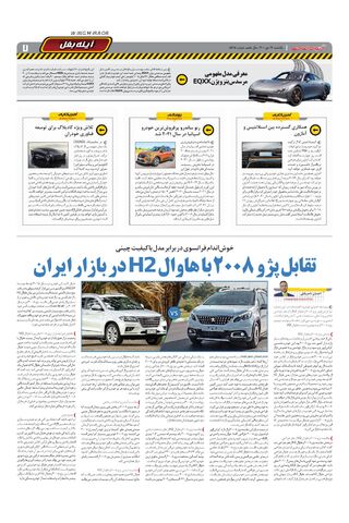 صفحات-روزنامه-دنیای-خودرو-1-.pdf - صفحه 7