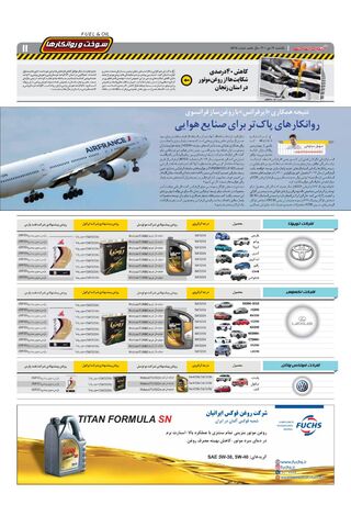 صفحات-روزنامه-دنیای-خودرو-1-.pdf - صفحه 11