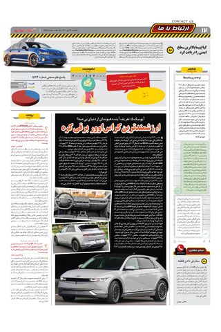 صفحات-روزنامه-دنیای-خودرو-1-.pdf - صفحه 12