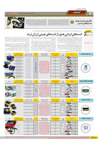 صفحات-روزنامه-دنیای-خودرو-1-.pdf - صفحه 14