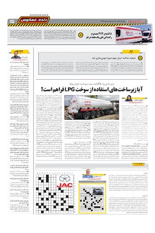 صفحات-روزنامه-دنیای-خودرو-1-.pdf - صفحه 15