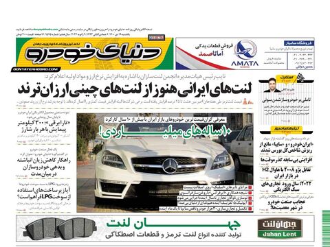 صفحات-روزنامه-دنیای-خودرو-1-.pdf - صفحه 1