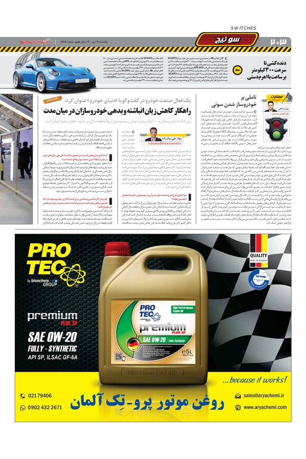 صفحات-روزنامه-دنیای-خودرو-1-.pdf - صفحه 2