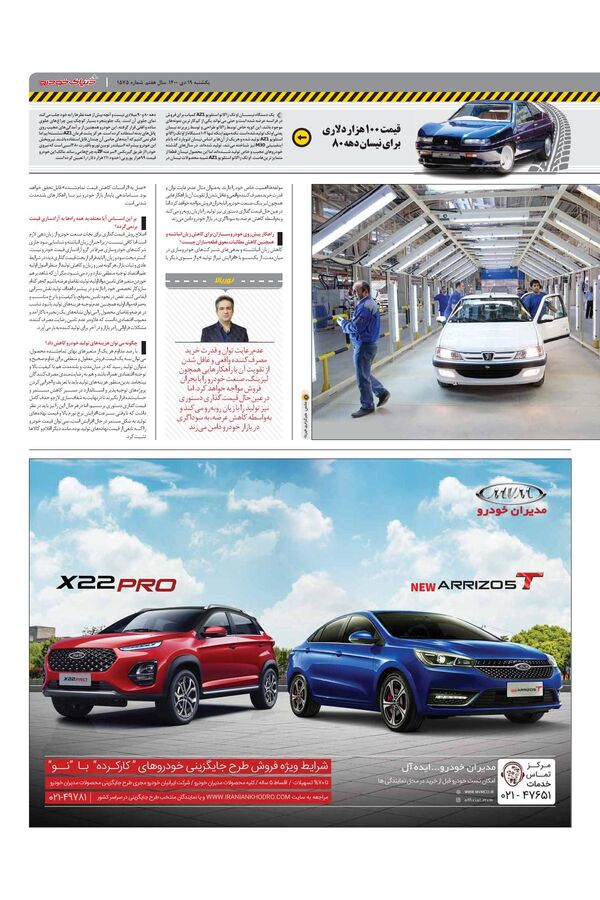 صفحات-روزنامه-دنیای-خودرو-1-.pdf - صفحه 3