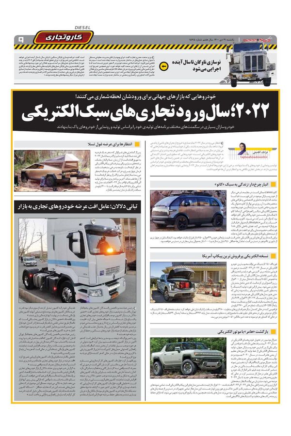 صفحات-روزنامه-دنیای-خودرو-1-.pdf - صفحه 9