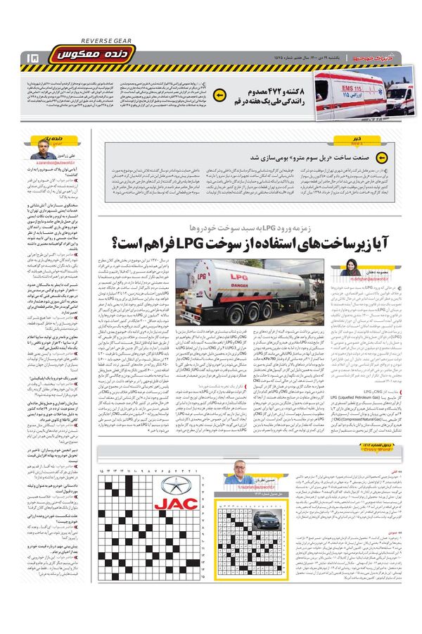 صفحات-روزنامه-دنیای-خودرو-1-.pdf - صفحه 15