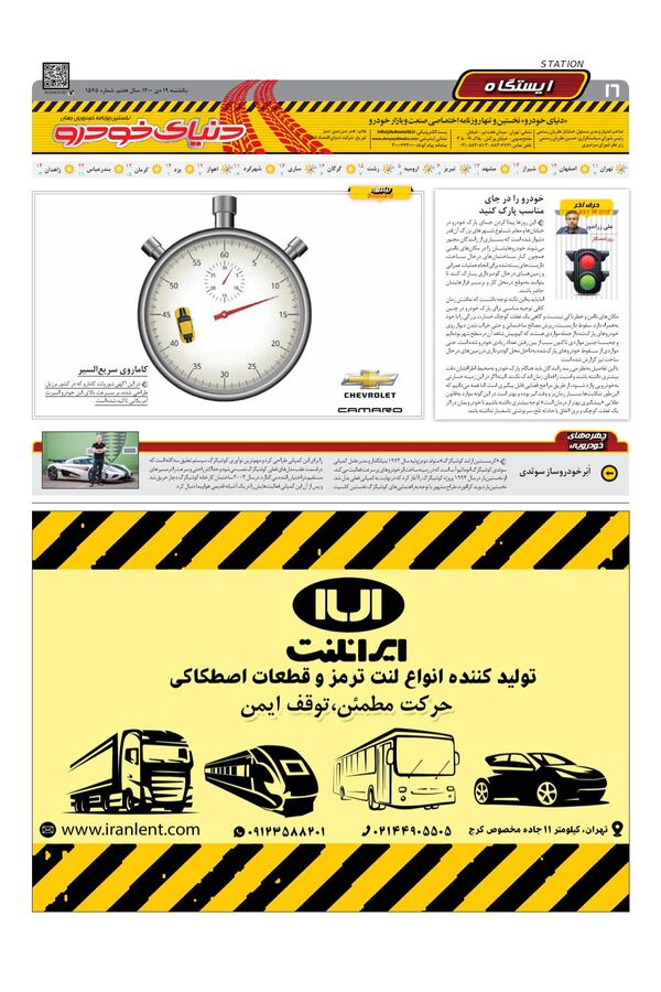 صفحات-روزنامه-دنیای-خودرو-1-.pdf - صفحه 16