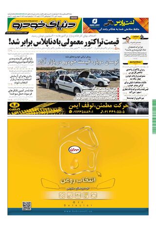 صفحات-روزنامه-دنیای-خودرو.pdf - صفحه 1
