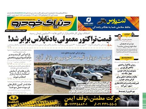 صفحات-روزنامه-دنیای-خودرو.pdf - صفحه 1