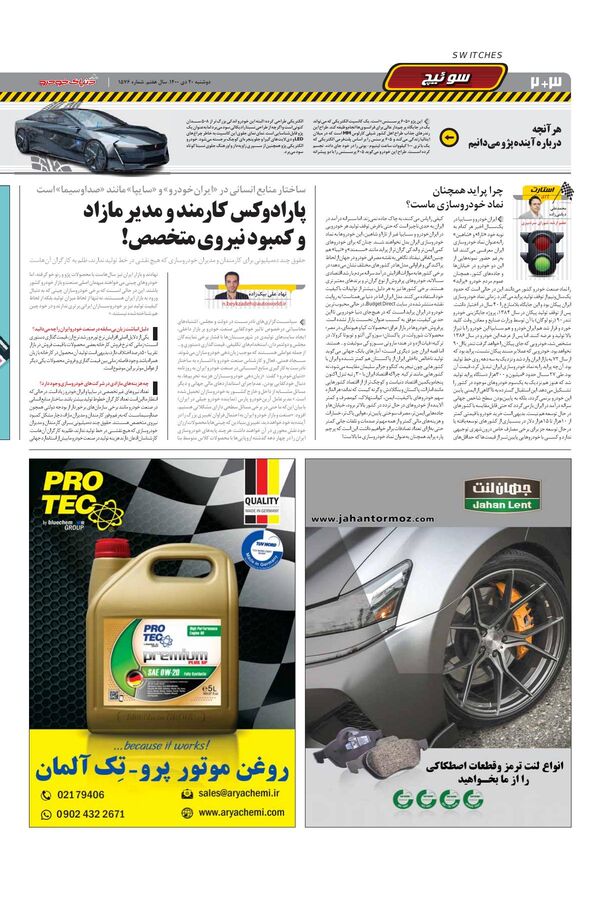 صفحات-روزنامه-دنیای-خودرو.pdf - صفحه 2