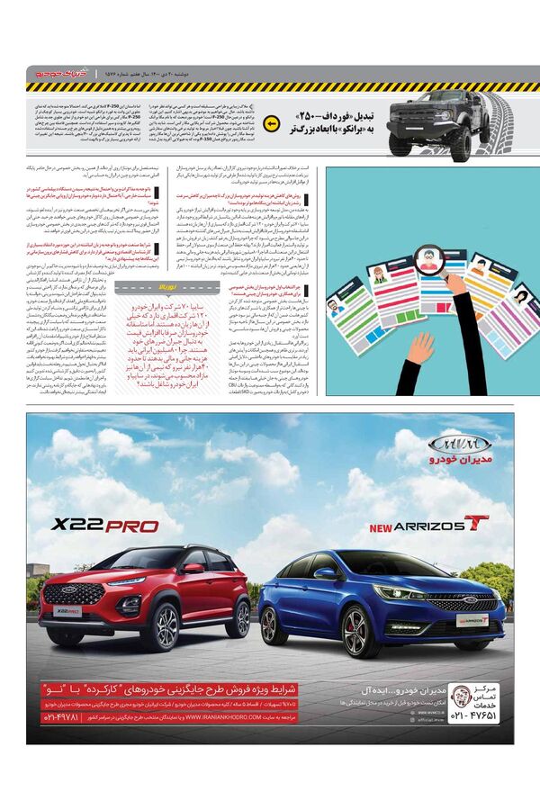 صفحات-روزنامه-دنیای-خودرو.pdf - صفحه 3
