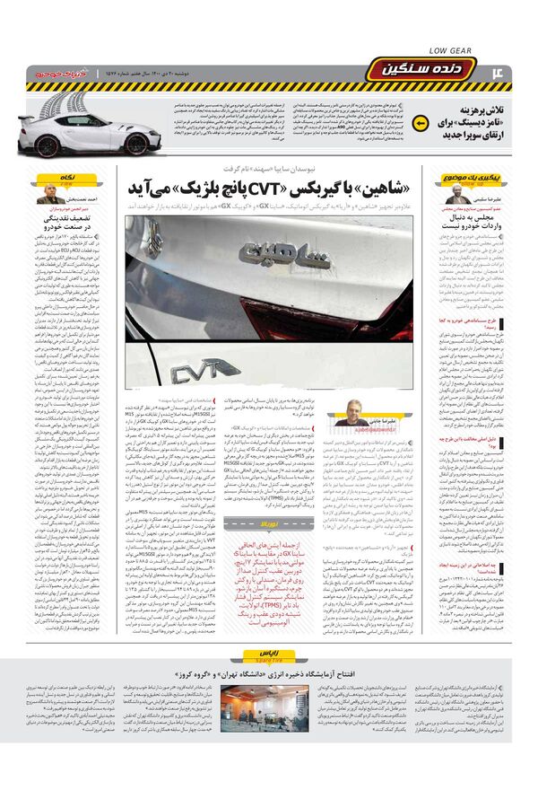 صفحات-روزنامه-دنیای-خودرو.pdf - صفحه 4