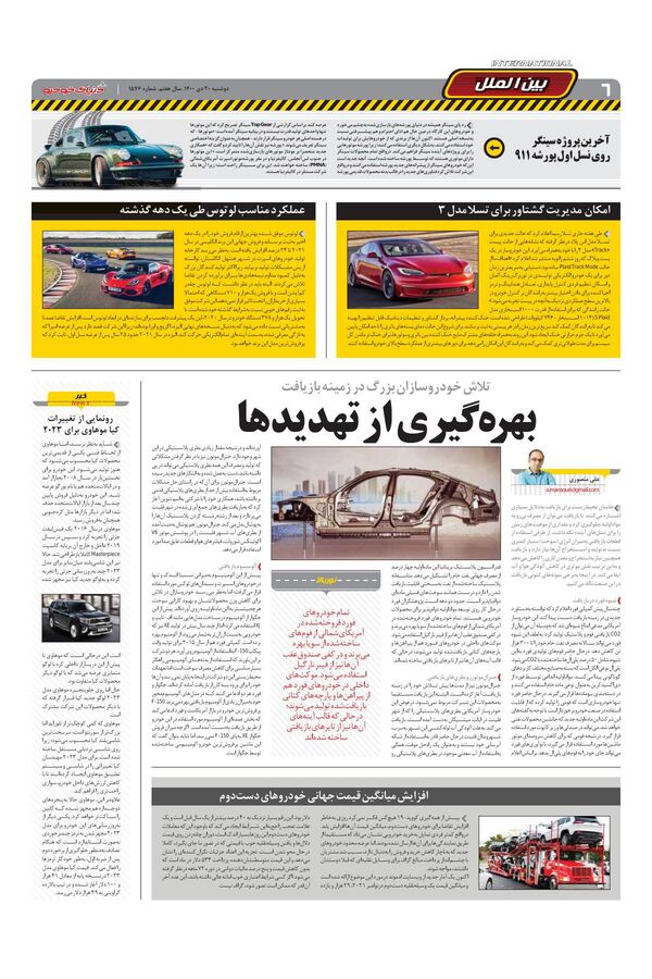 صفحات-روزنامه-دنیای-خودرو.pdf - صفحه 6