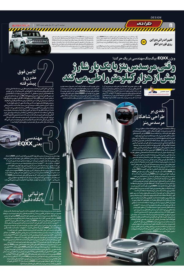 صفحات-روزنامه-دنیای-خودرو.pdf - صفحه 8