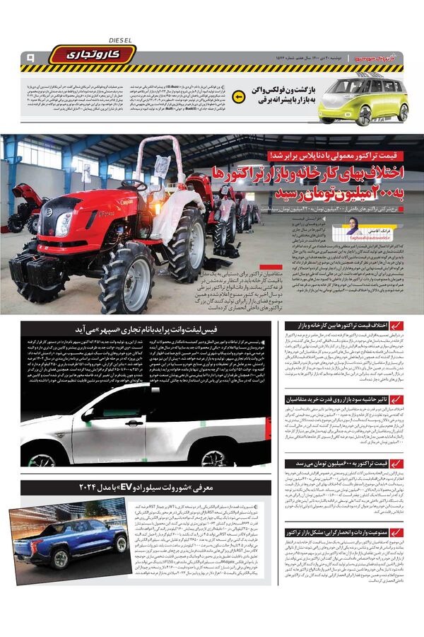 صفحات-روزنامه-دنیای-خودرو.pdf - صفحه 9