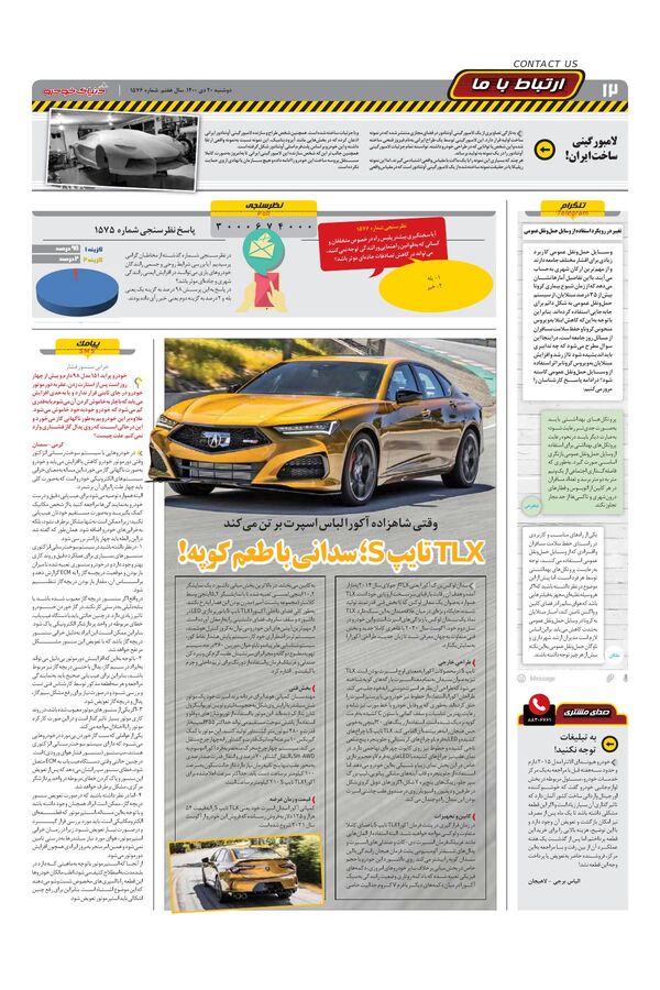 صفحات-روزنامه-دنیای-خودرو.pdf - صفحه 12