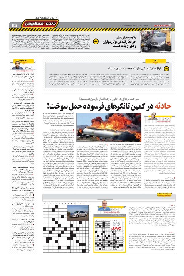 صفحات-روزنامه-دنیای-خودرو.pdf - صفحه 15