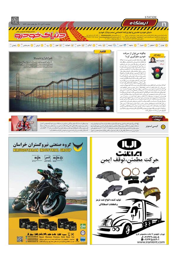 صفحات-روزنامه-دنیای-خودرو.pdf - صفحه 16