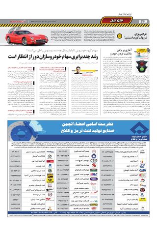 صفحات-روزنامه-دنیای-خودرو.pdf - صفحه 2