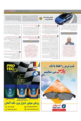 صفحات-روزنامه-دنیای-خودرو.pdf - صفحه 3