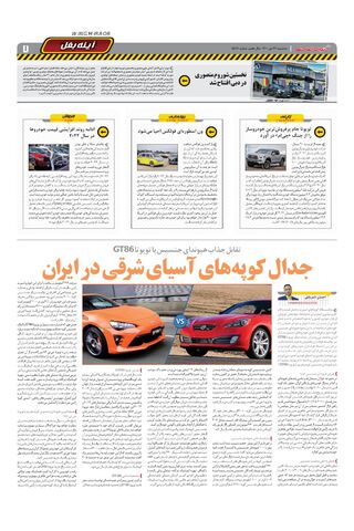 صفحات-روزنامه-دنیای-خودرو.pdf - صفحه 7