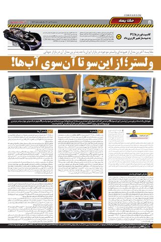 صفحات-روزنامه-دنیای-خودرو.pdf - صفحه 8