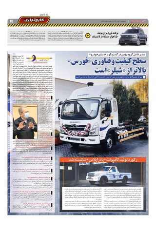 صفحات-روزنامه-دنیای-خودرو.pdf - صفحه 9