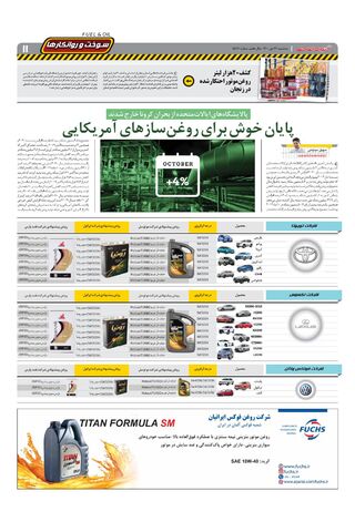 صفحات-روزنامه-دنیای-خودرو.pdf - صفحه 11