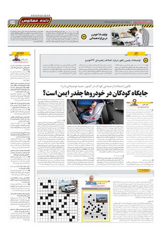 صفحات-روزنامه-دنیای-خودرو.pdf - صفحه 15