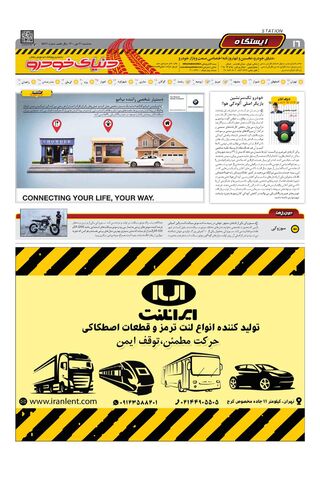صفحات-روزنامه-دنیای-خودرو.pdf - صفحه 16