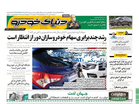 صفحات-روزنامه-دنیای-خودرو.pdf - صفحه 1