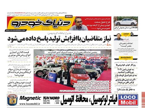 صفحات-روزنامه-دنیای-خودرو.pdf - صفحه 1