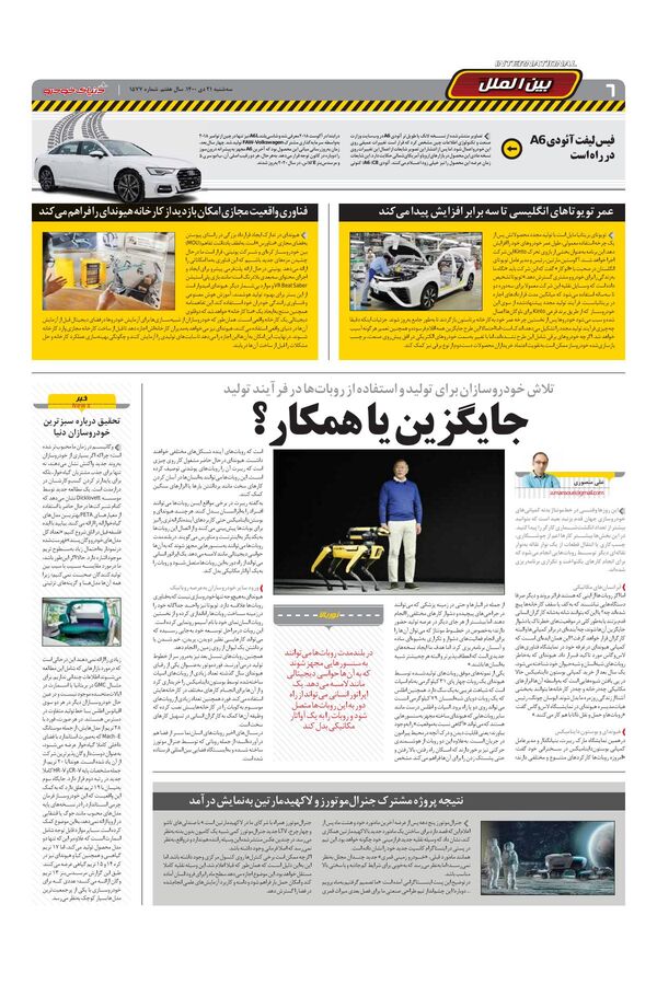 صفحات-روزنامه-دنیای-خودرو.pdf - صفحه 6
