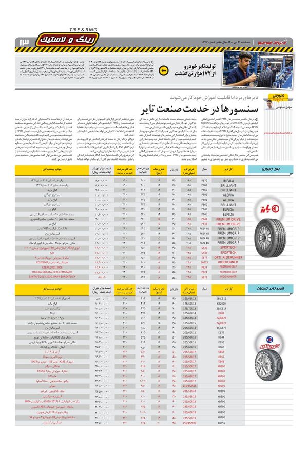 صفحات-روزنامه-دنیای-خودرو.pdf - صفحه 13