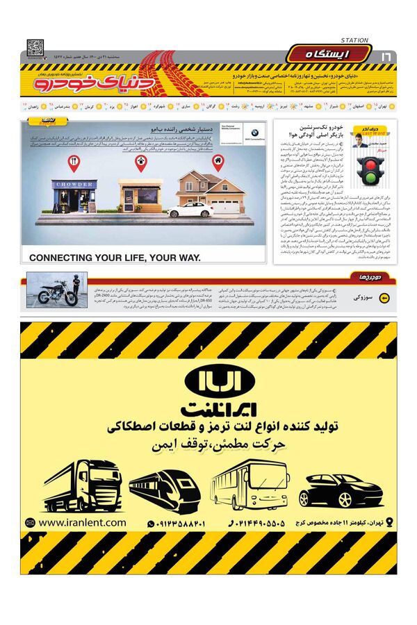 صفحات-روزنامه-دنیای-خودرو.pdf - صفحه 16
