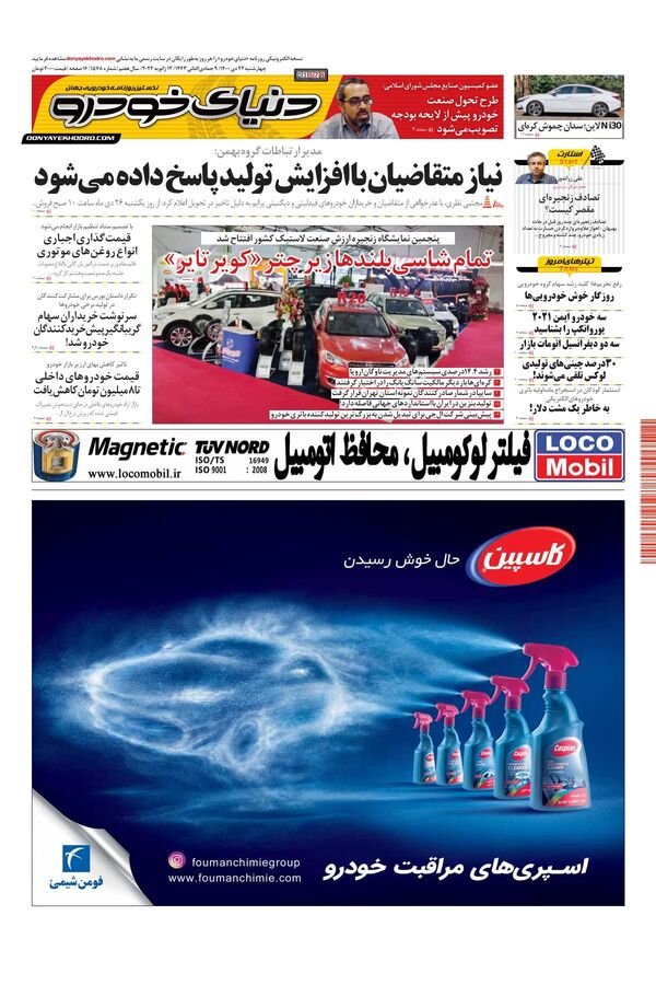 صفحات-روزنامه-دنیای-خودرو.pdf - صفحه 1