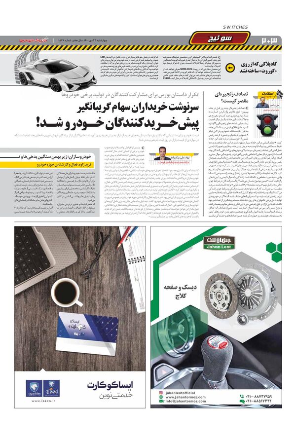 صفحات-روزنامه-دنیای-خودرو.pdf - صفحه 2