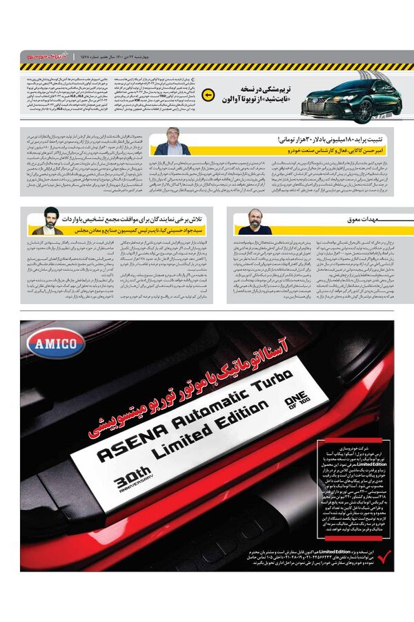 صفحات-روزنامه-دنیای-خودرو.pdf - صفحه 3