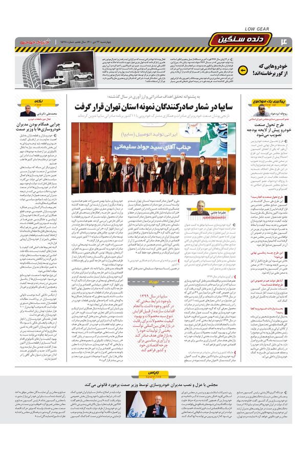 صفحات-روزنامه-دنیای-خودرو.pdf - صفحه 4