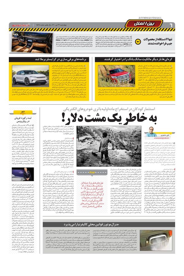 صفحات-روزنامه-دنیای-خودرو.pdf - صفحه 6